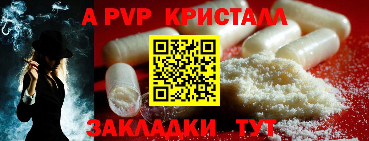 Альфа ПВП кристаллы Дюртюли