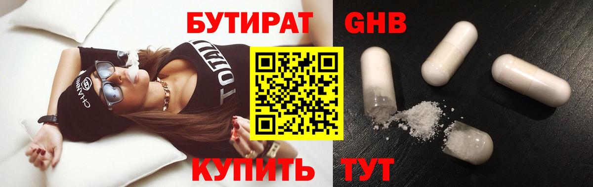 Дюртюли  Бутират 1.4BDO  Вход с VPN 