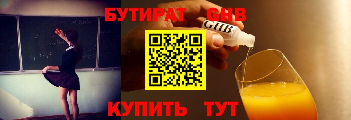 Бутират бутандиол Дюртюли