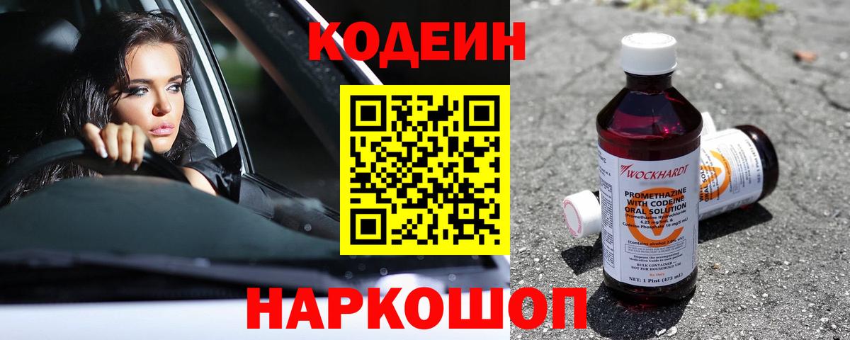 Codein напиток Lean (лин) Дюртюли