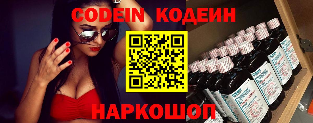 Кодеин напиток Lean (лин)  Вход с VPN  Дюртюли 