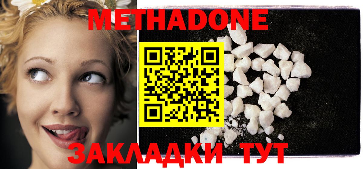 Метадон methadone Дюртюли
